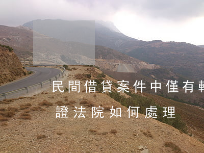 民間借貸案件中僅有轉(zhuǎn)賬憑證，法院如何處理？